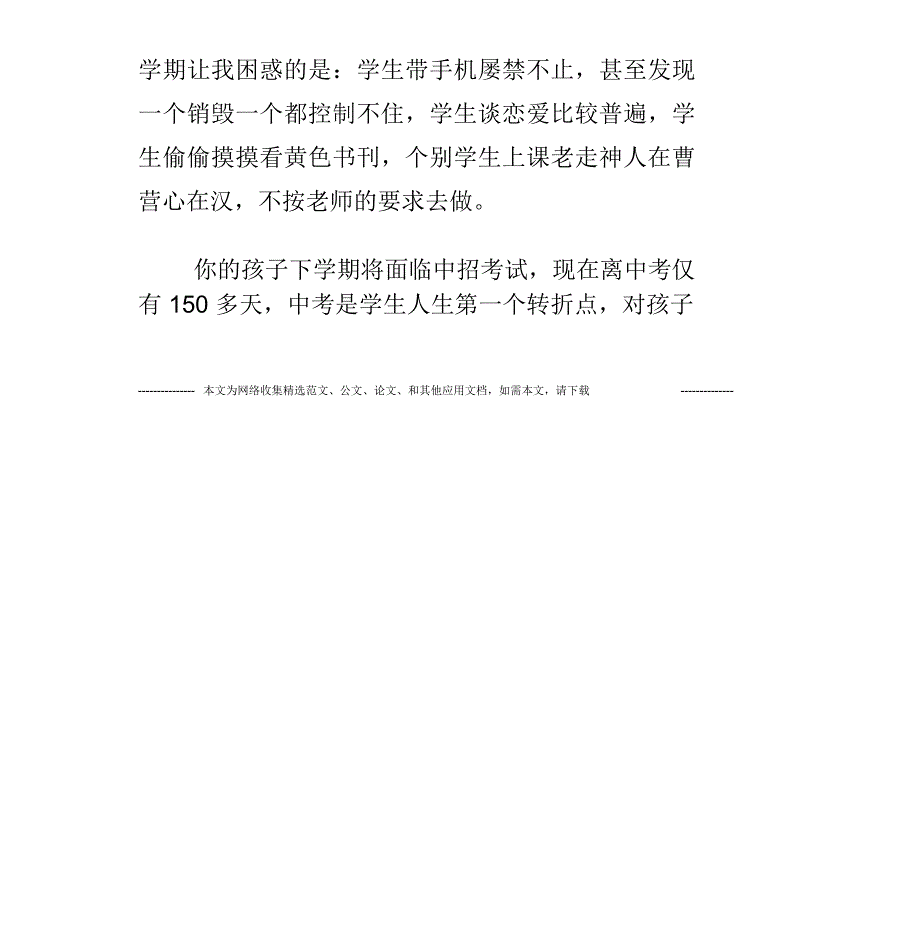 毕业班寒假班主任致家长的一封信_第2页