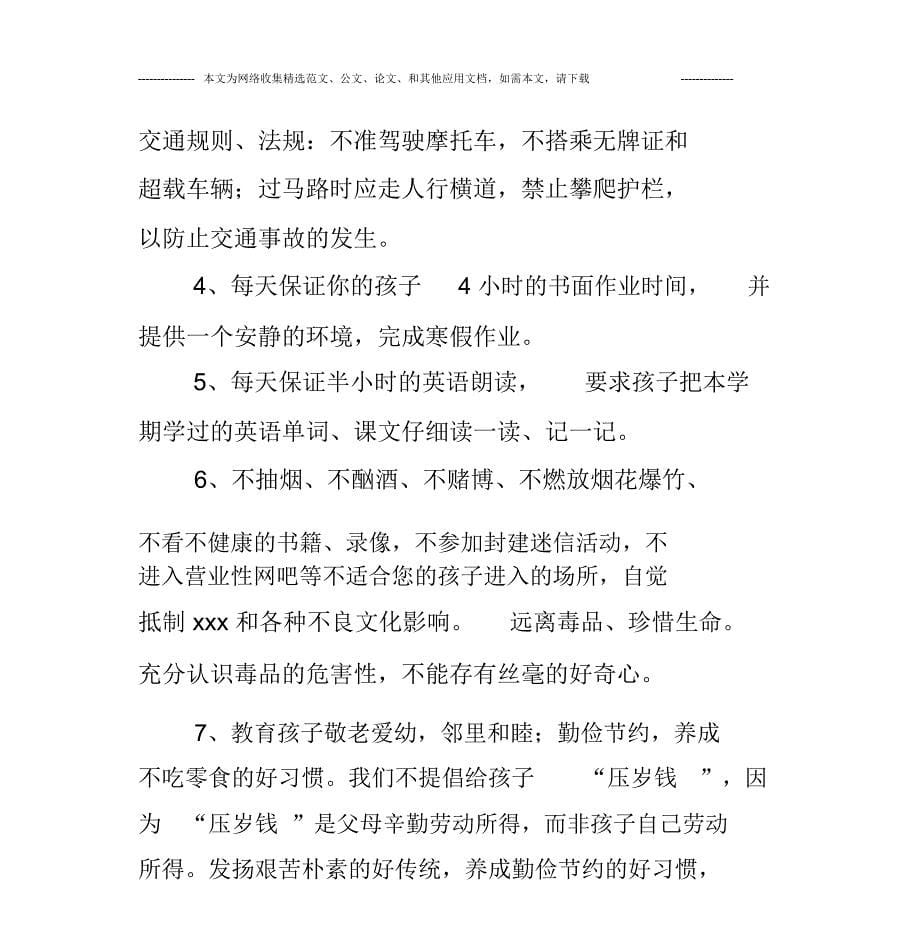 毕业班寒假班主任致家长的一封信_第5页