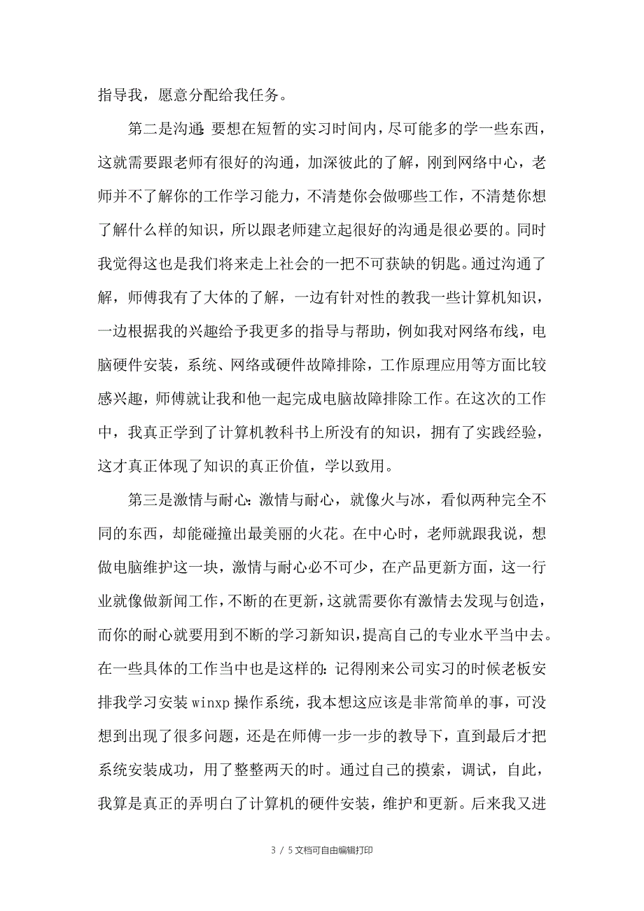 计算机实习报告书(计算机维护与组装)_第3页