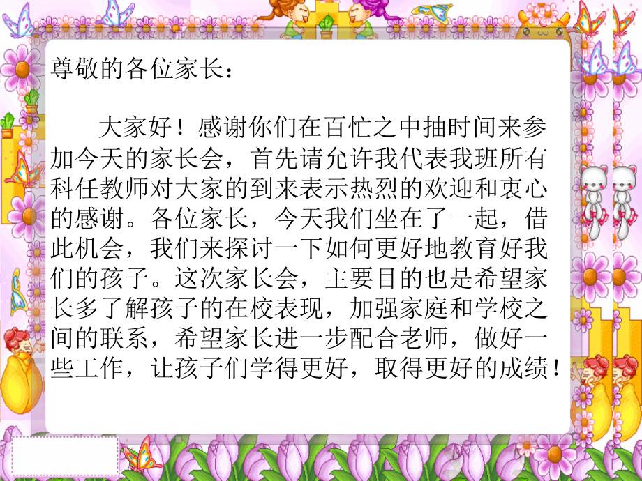 家长会班主任发言稿.ppt_第3页