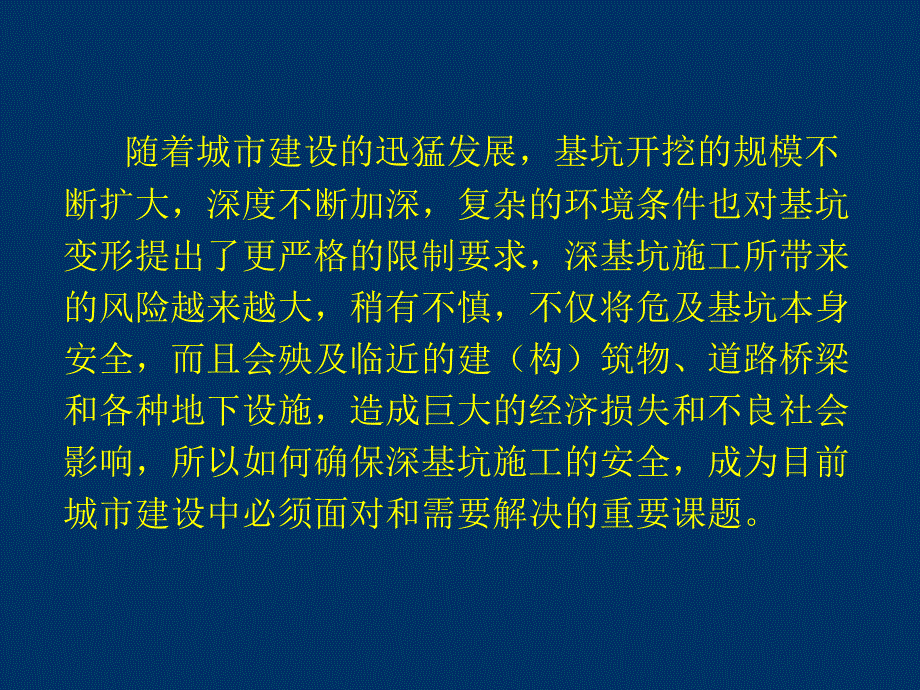 深基坑安全控制要点_第2页