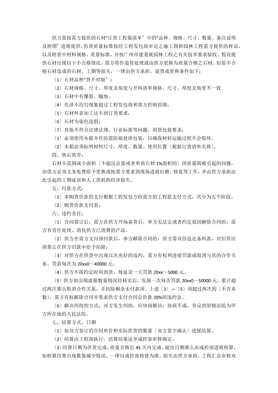 有关供货合同范文合集9篇_第4页