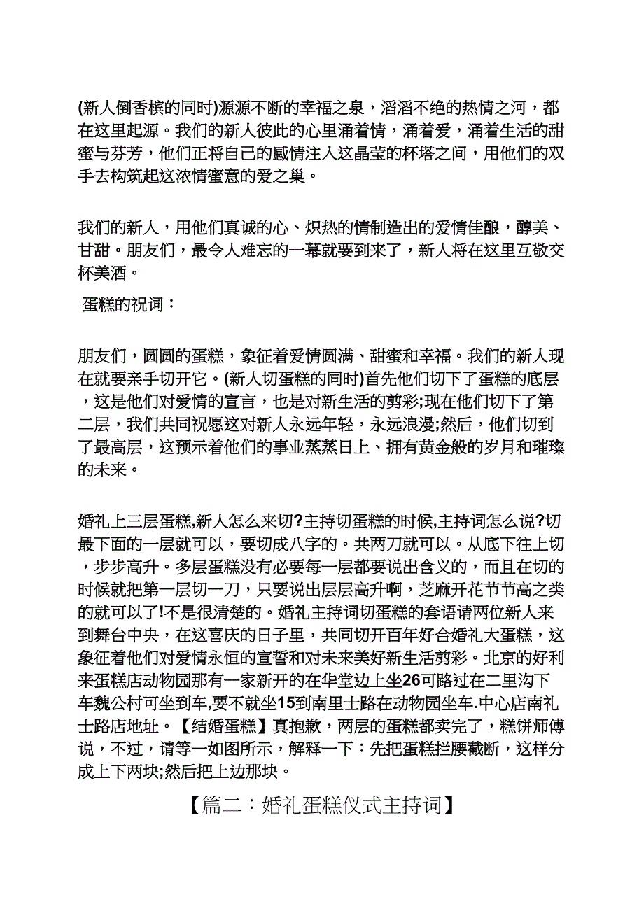 婚礼致辞之切蛋糕的婚礼主持词_第2页