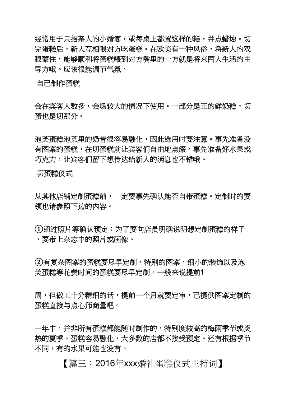 婚礼致辞之切蛋糕的婚礼主持词_第4页