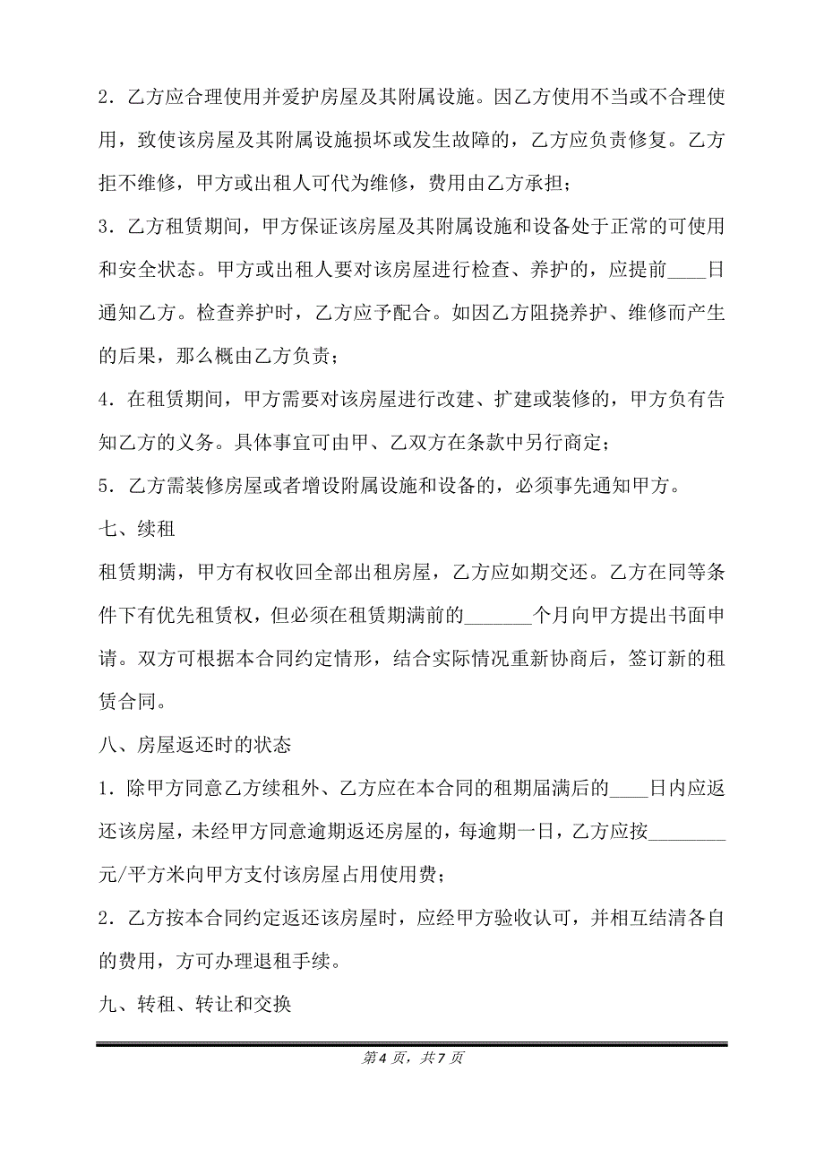 门面房租赁合同详细版模板.doc_第4页