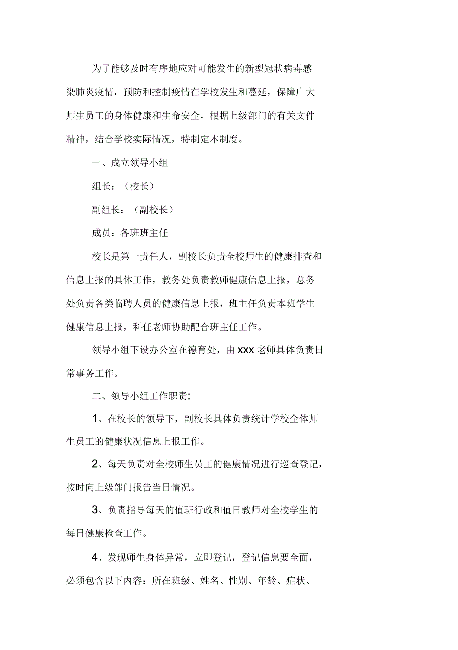 最新文档“”期间学校制度建设_第2页