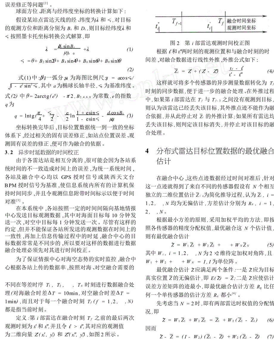 分布式雷达目标位置数据融合算法_第2页