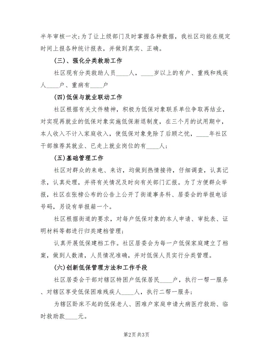 街道事务科2022年度总结范文_第2页