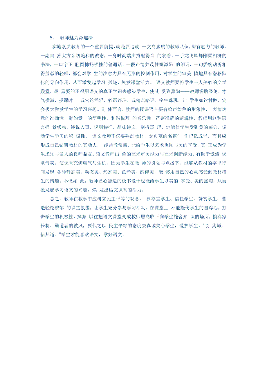 浅谈如何营造轻松的语文课堂氛围_第4页