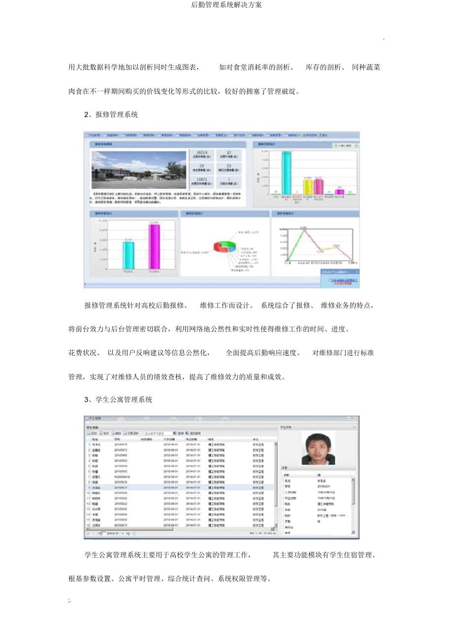 后勤管理系统解决方案.docx_第3页