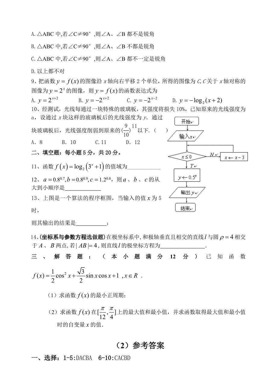 高三（文）高考第一轮强化基础训练（2）.doc_第2页