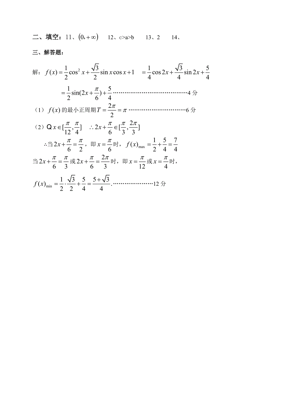 高三（文）高考第一轮强化基础训练（2）.doc_第3页