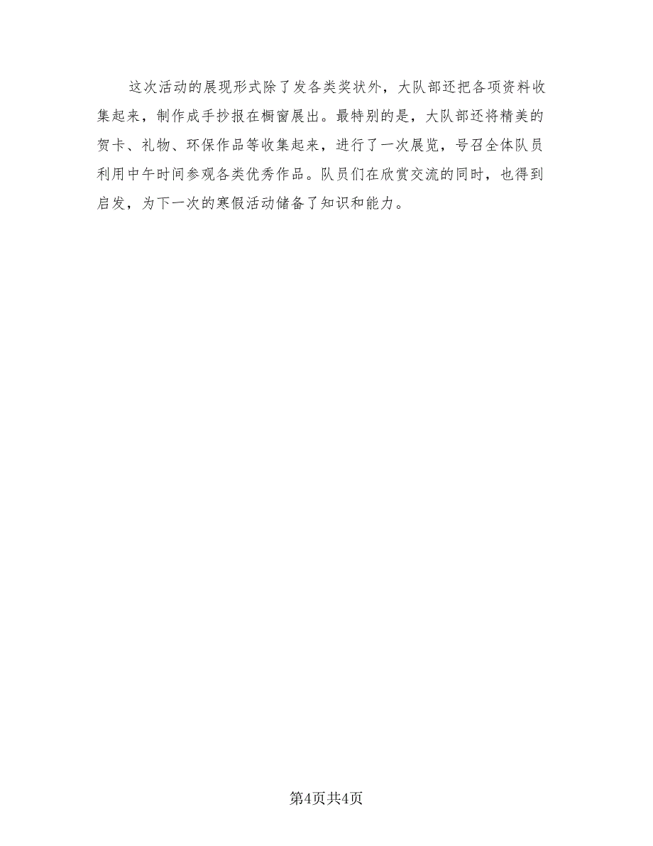 2023通用的寒假活动总结（3篇）.doc_第4页