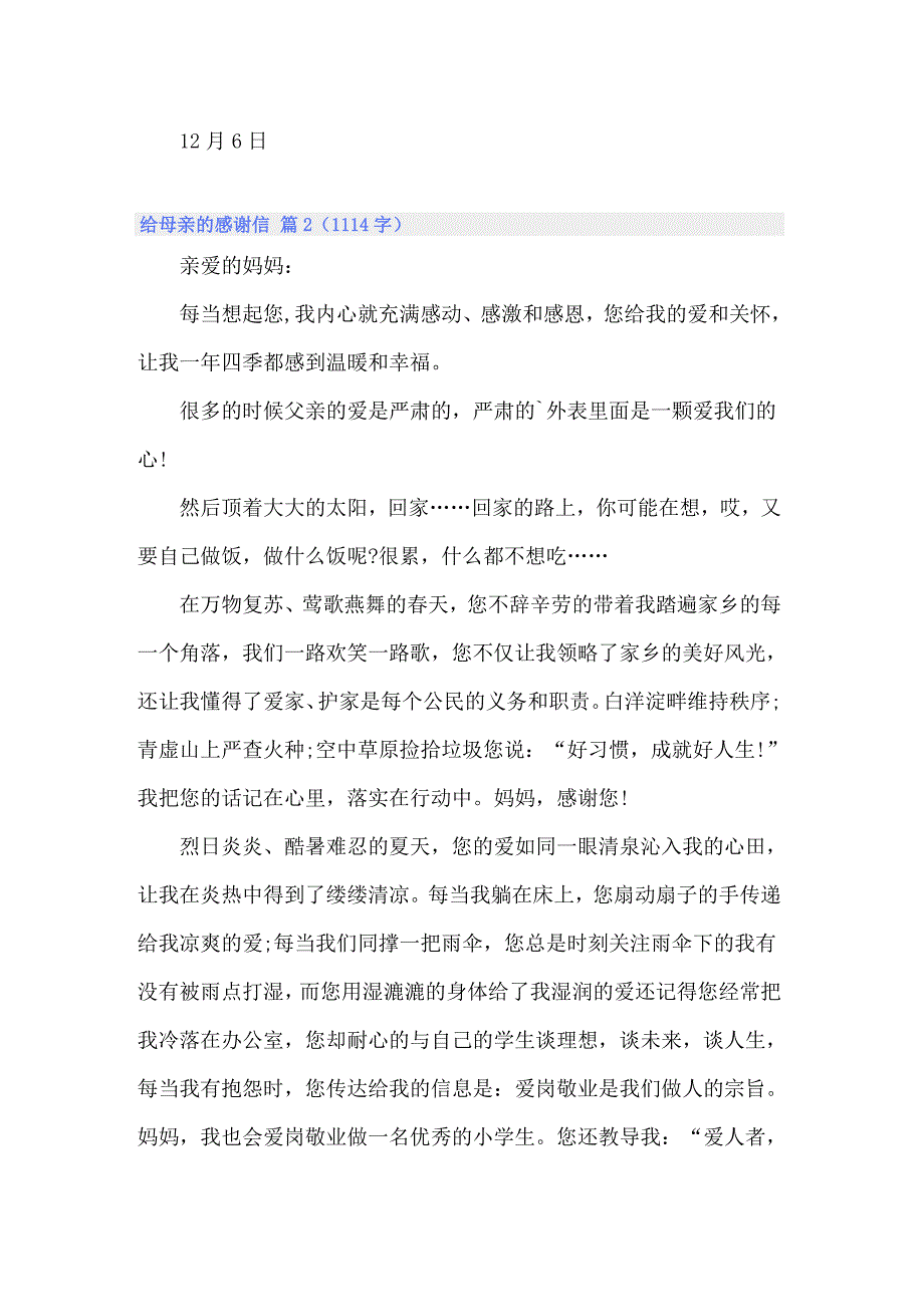 2022年关于给母亲的感谢信模板集锦四篇_第3页