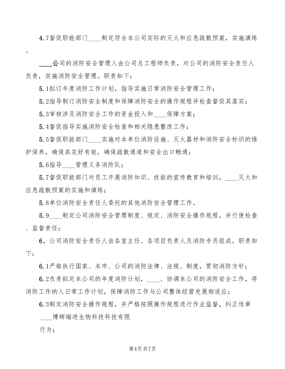 2022年实验室消防安全管理制度_第4页