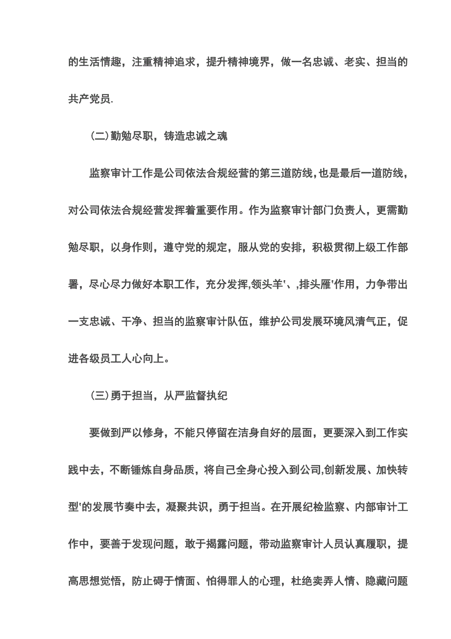 审计干部严以修身加强党性修养坚定理想信念把牢思想和行动的总开关发言材料(最新)_第2页