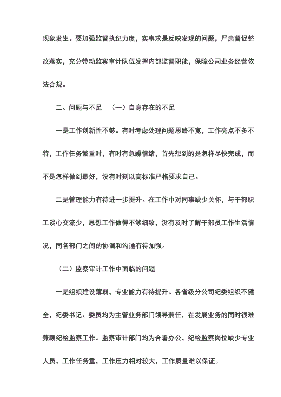 审计干部严以修身加强党性修养坚定理想信念把牢思想和行动的总开关发言材料(最新)_第3页