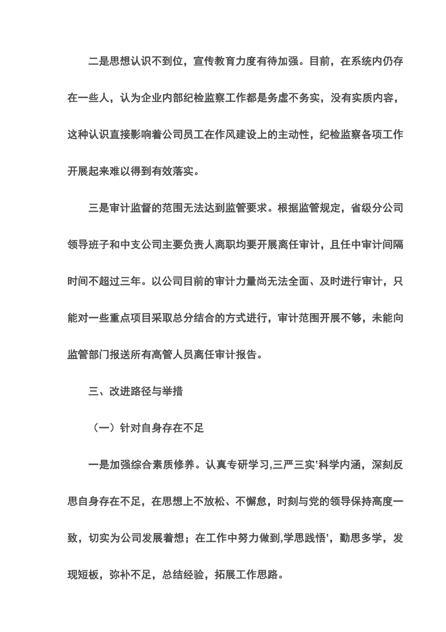 审计干部严以修身加强党性修养坚定理想信念把牢思想和行动的总开关发言材料(最新)_第4页