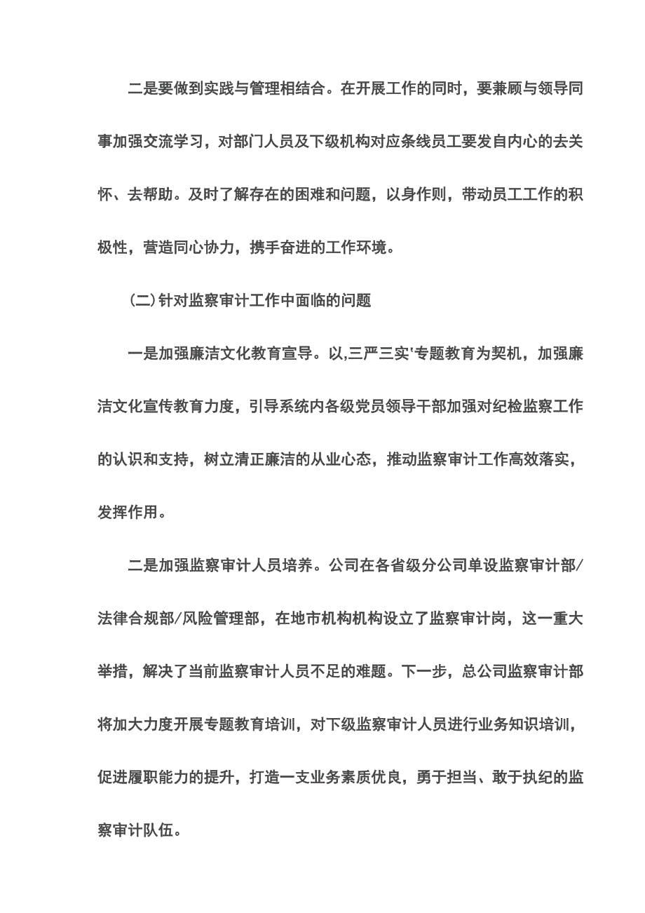 审计干部严以修身加强党性修养坚定理想信念把牢思想和行动的总开关发言材料(最新)_第5页