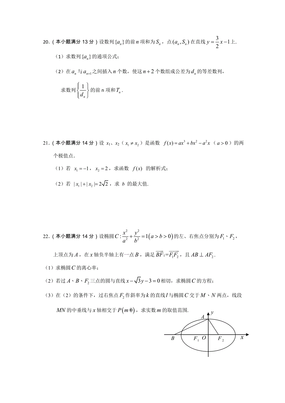 湖北省孝感高中高三上十月阶段性考试试题【文科】数学试题及答案_第4页