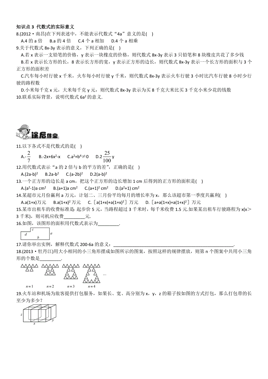 最新【湘教版】八年级上册数学：2.2 列代数式 习题_第2页