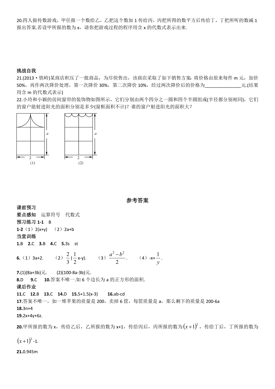 最新【湘教版】八年级上册数学：2.2 列代数式 习题_第3页