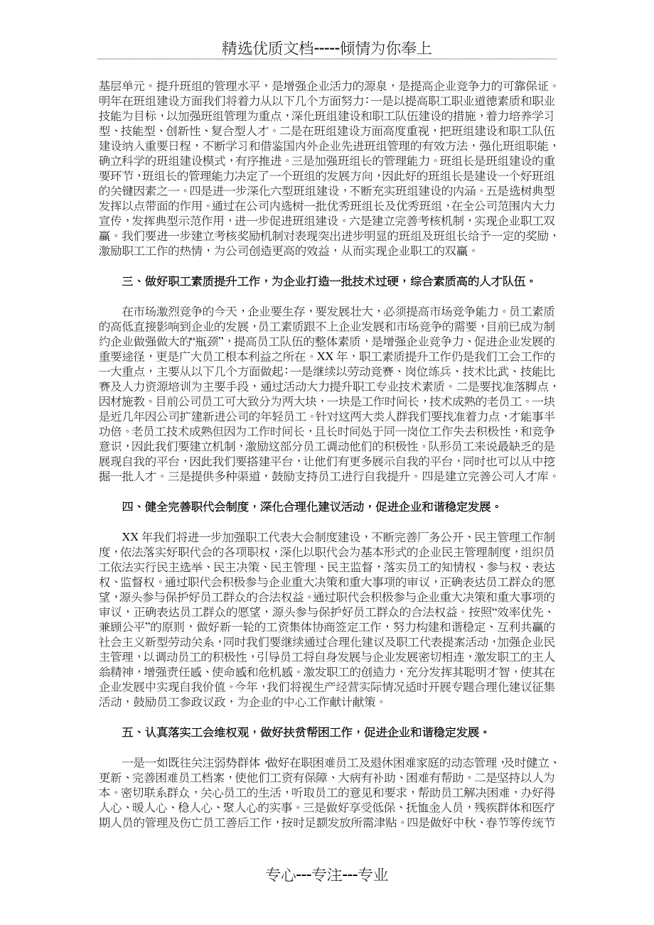 2018公司工会工作计划与2018公司年度纪检监察工作计划汇编_第2页