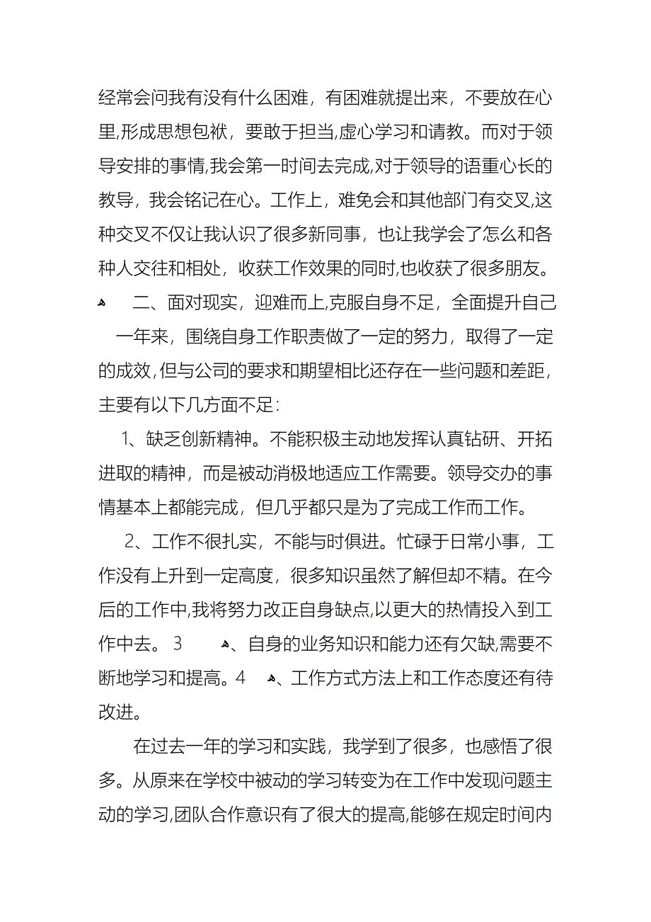 公司财务述职报告汇编十篇_第4页