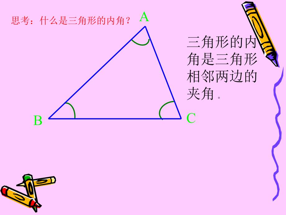 《三角形的内角和》微课PPT课件2_第4页