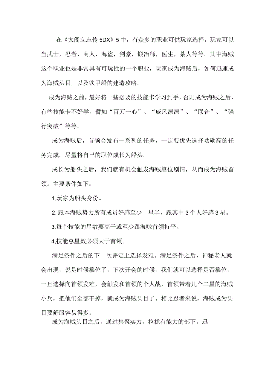 游戏资料之太阁立志传5 DX海贼篡位及铁甲船触发攻略_第1页