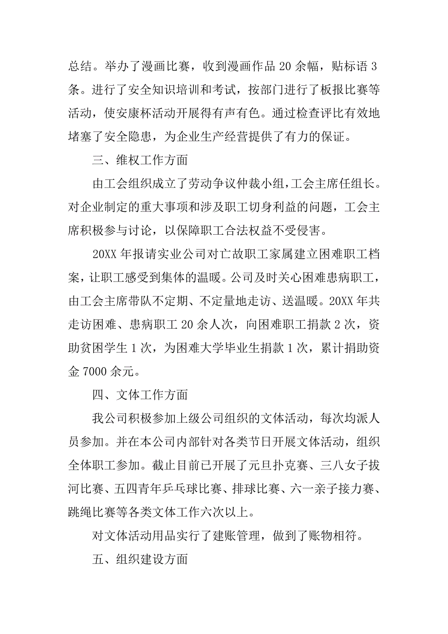 2019工会模范职工之家自荐材料.docx_第3页