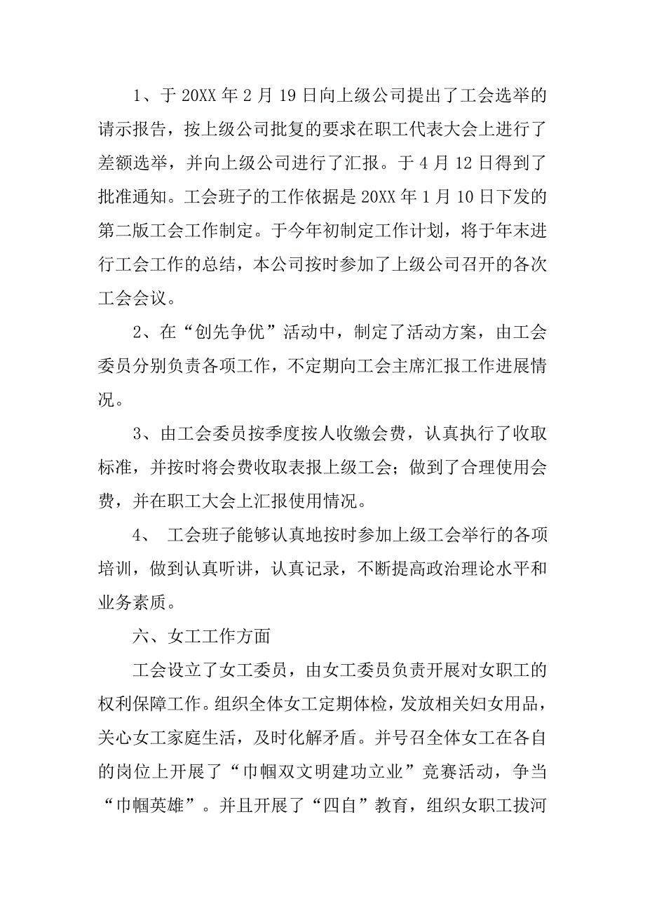 2019工会模范职工之家自荐材料.docx_第4页