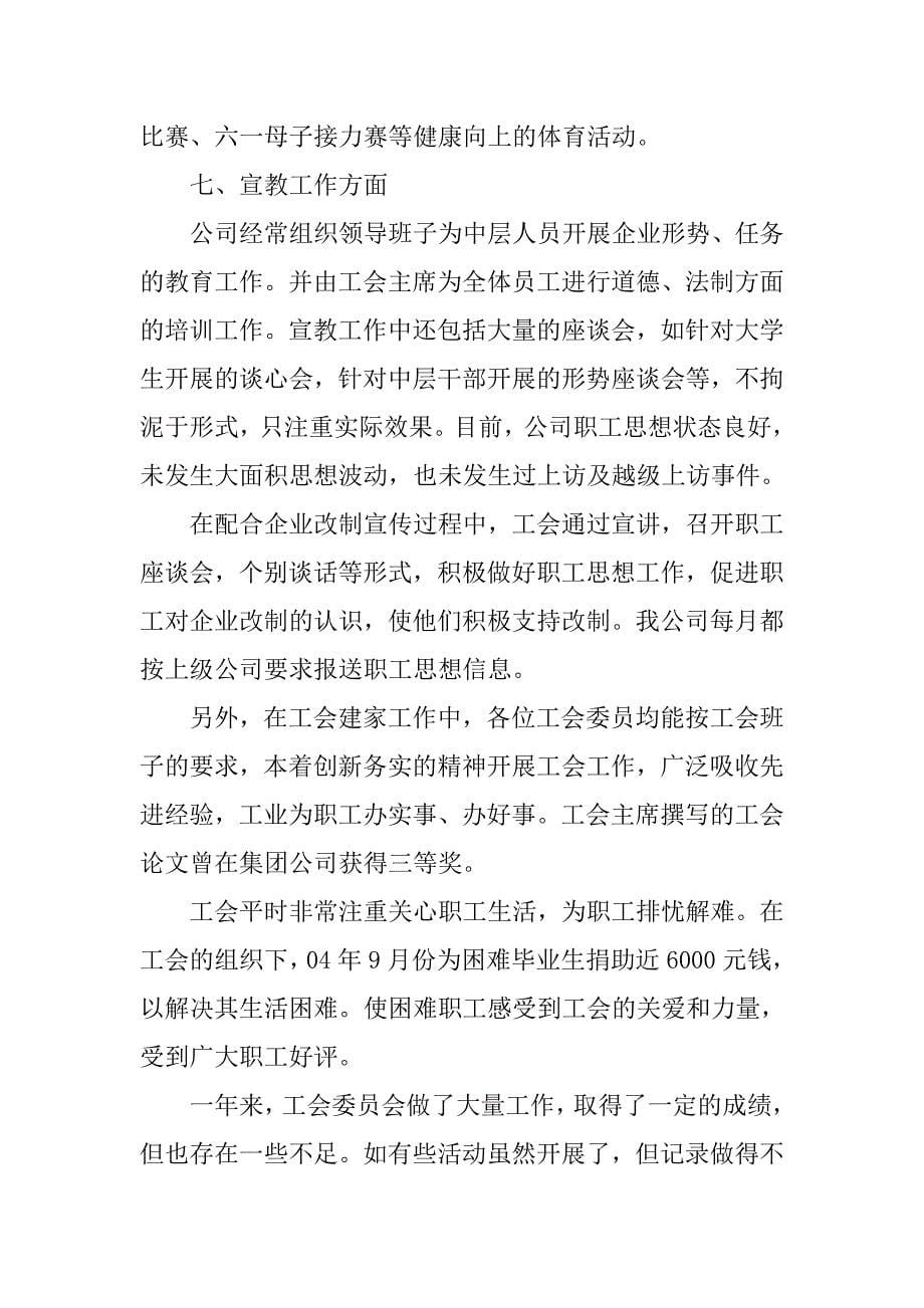 2019工会模范职工之家自荐材料.docx_第5页