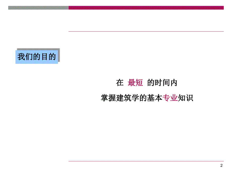 入职培训之建筑学常识_第2页