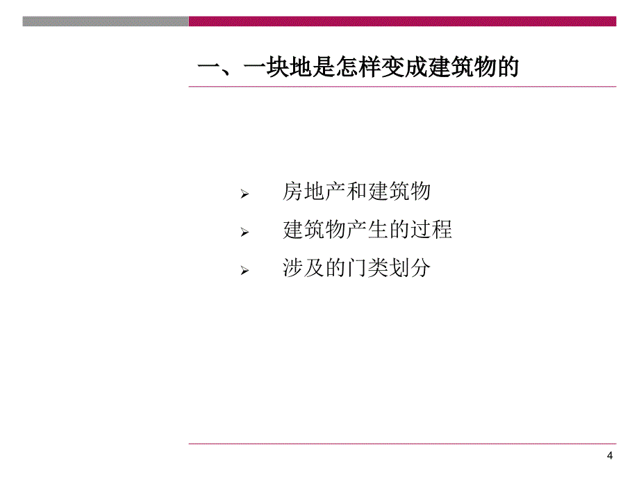 入职培训之建筑学常识_第4页