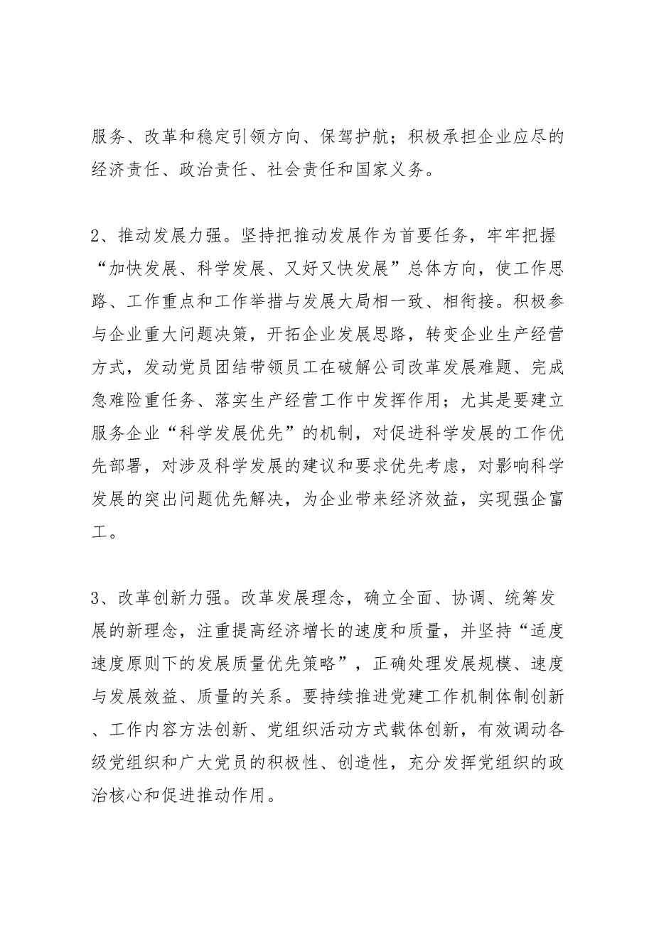 公司开展建设四好四强四优活动实施方案_第4页