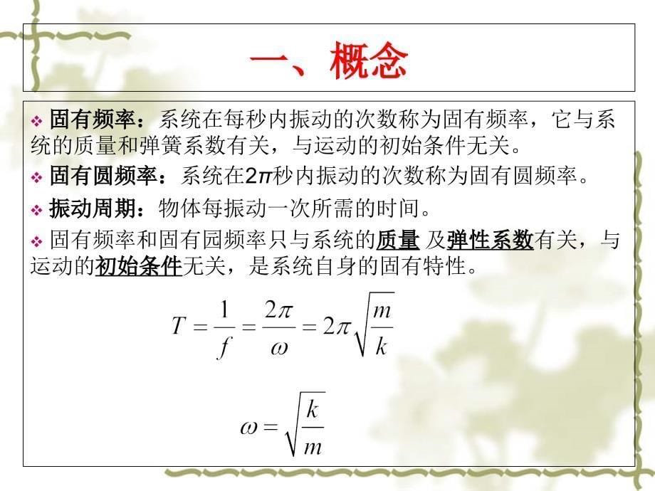 包装动力学复习资料课件_第5页