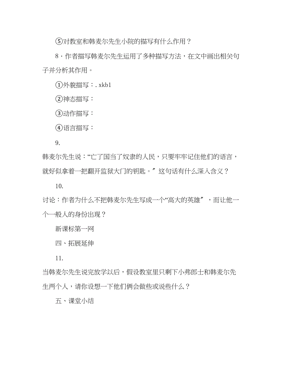 2023年教案人教版七级下册《最后一课》学案.docx_第3页