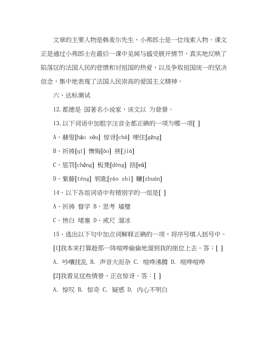 2023年教案人教版七级下册《最后一课》学案.docx_第4页