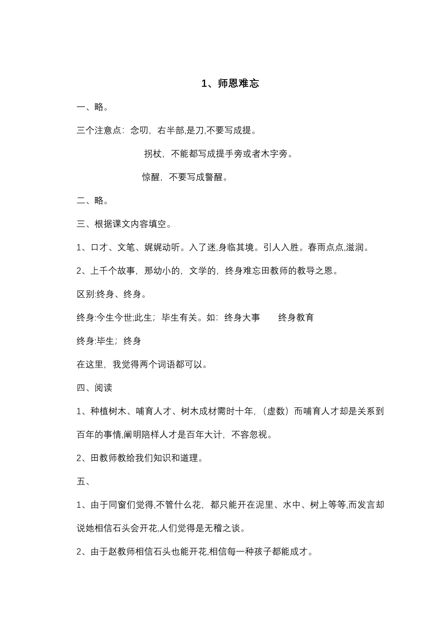 五年级补充习题(上册)答案期_第2页