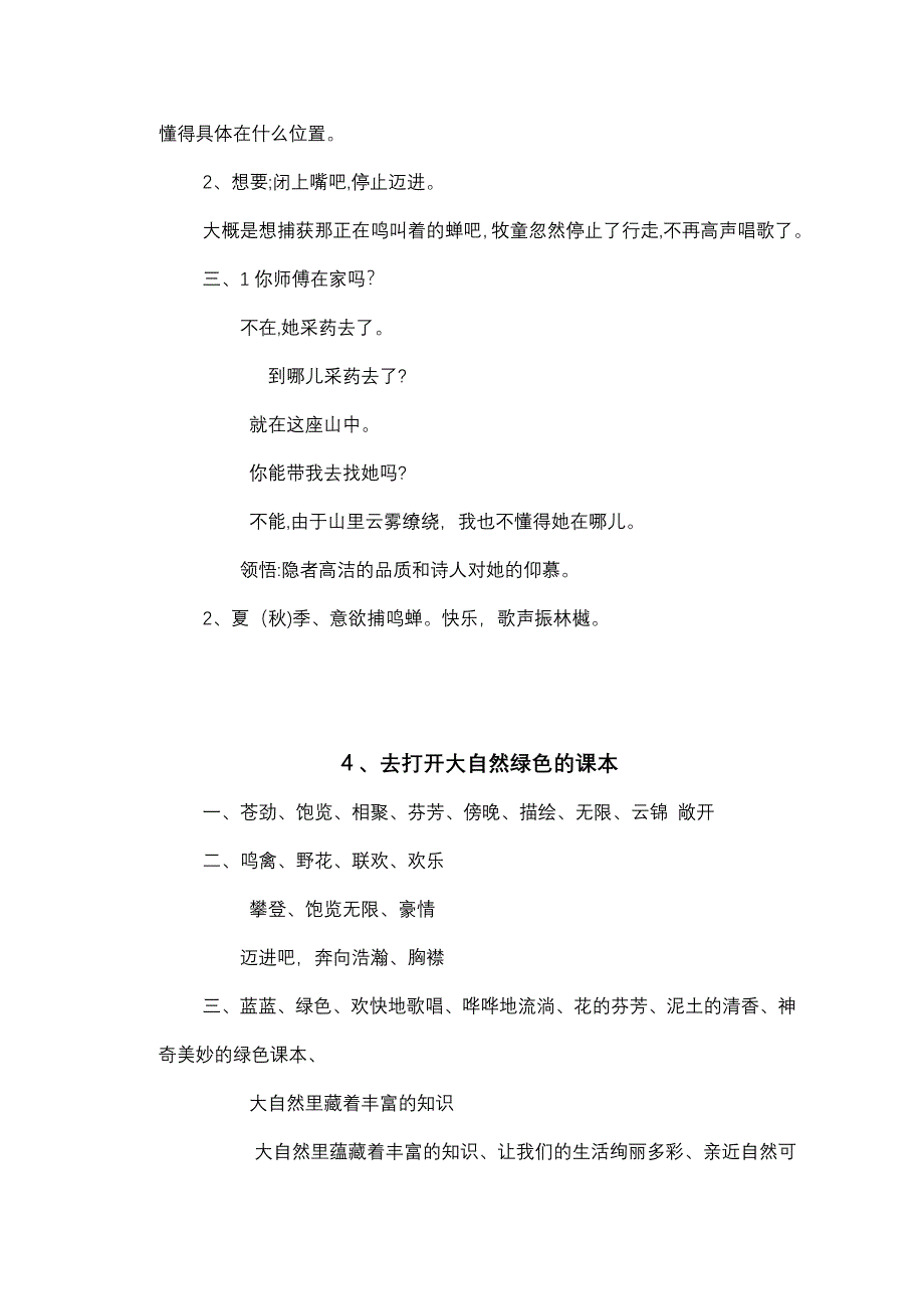 五年级补充习题(上册)答案期_第4页