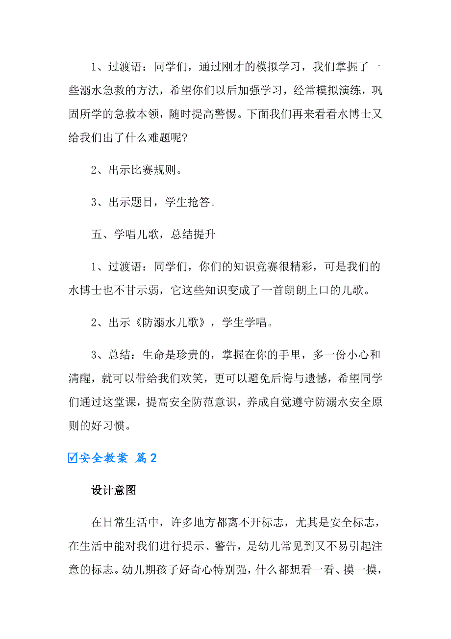 2022年安全教案三篇_第3页