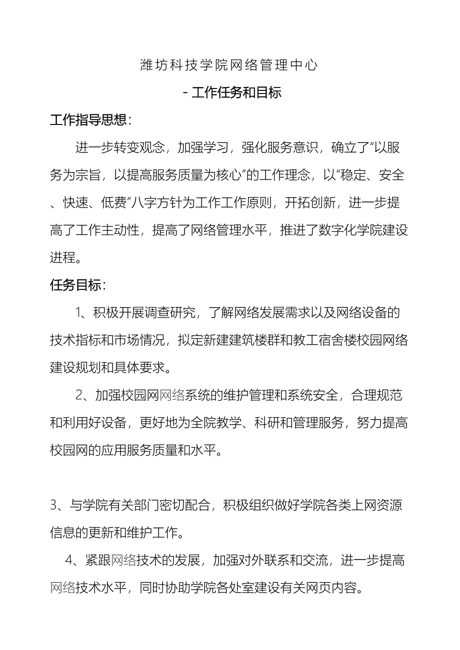 网络管理中心目标任务考核方案_第2页