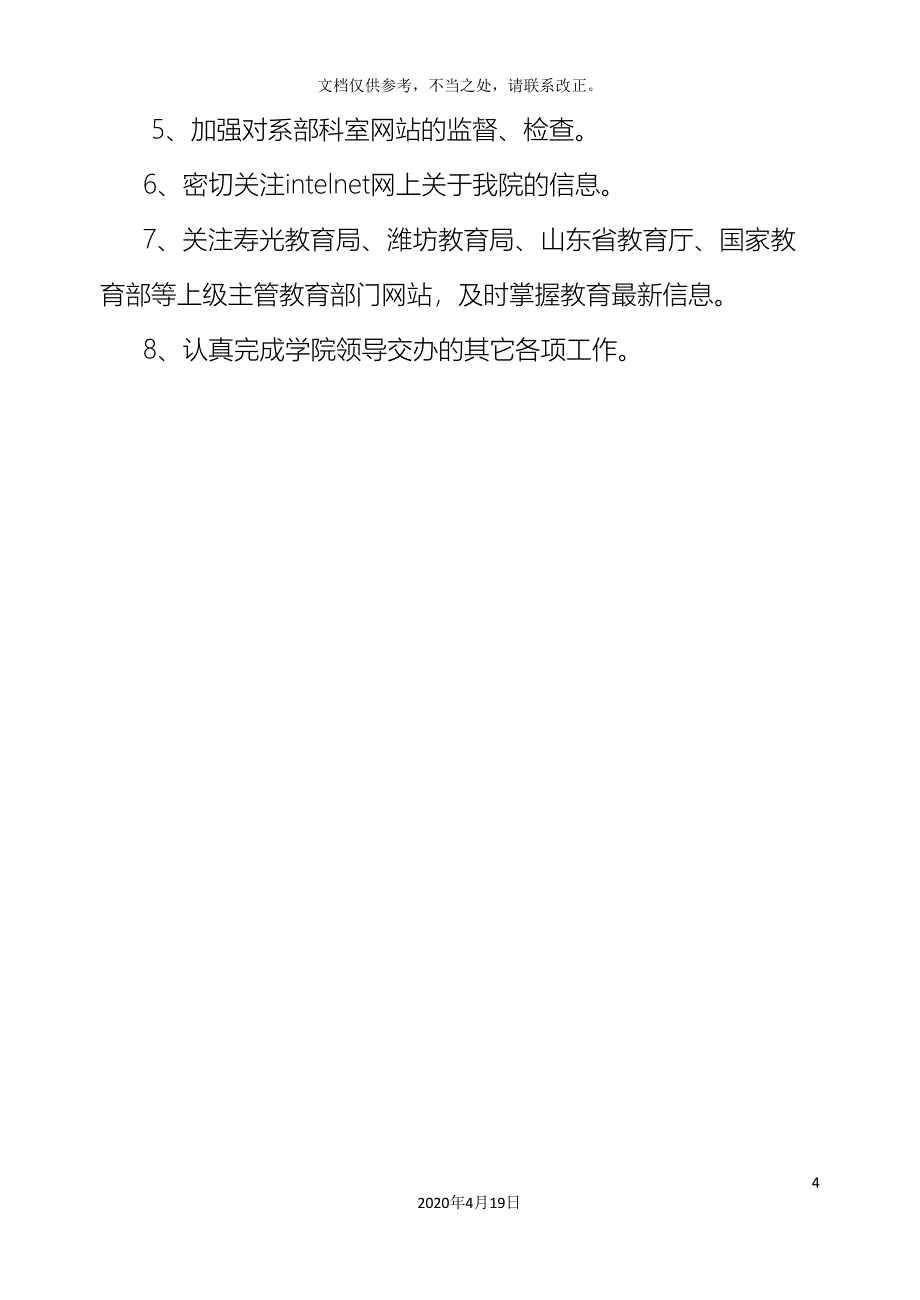 网络管理中心目标任务考核方案_第4页