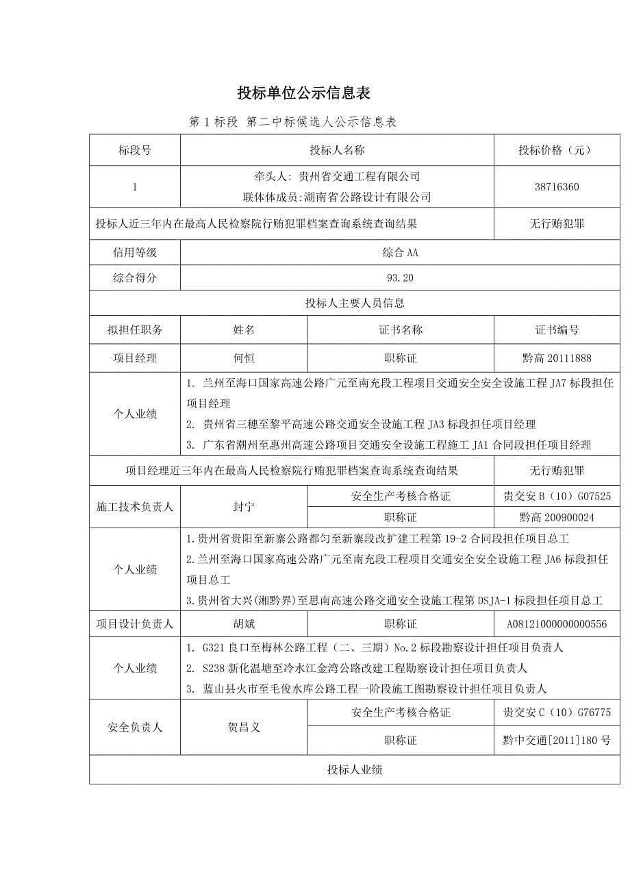 贵州国干线公路桥梁栏杆处治设计施工总承包招标_第5页