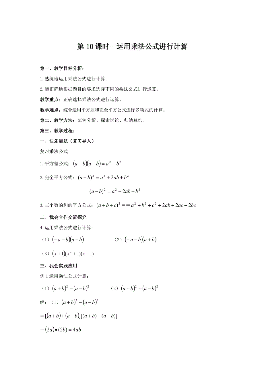 最新 湘教版七年级数学下册：第2章整式的乘法教学案第10课时_第1页