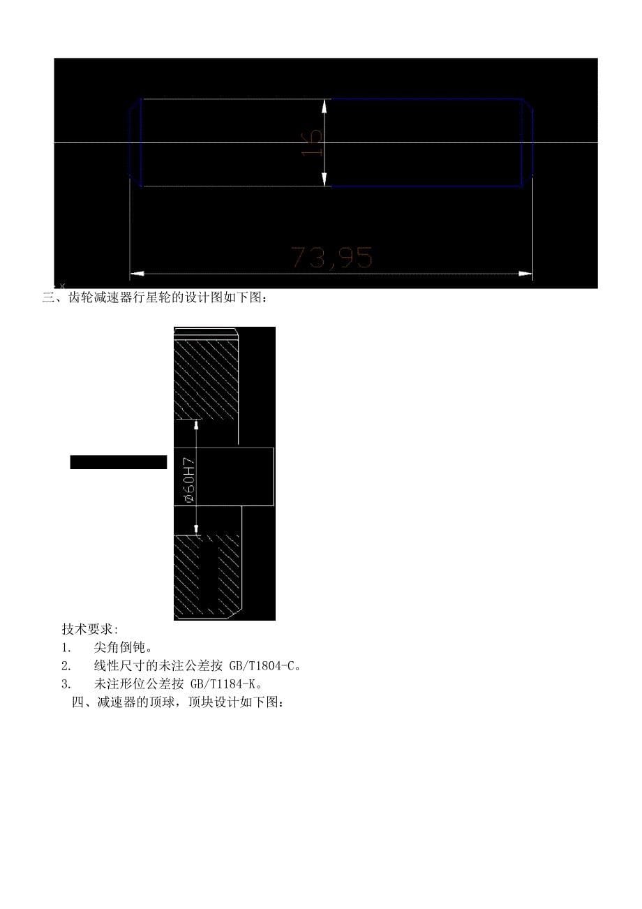 NGW行星齿轮减速器7_第5页