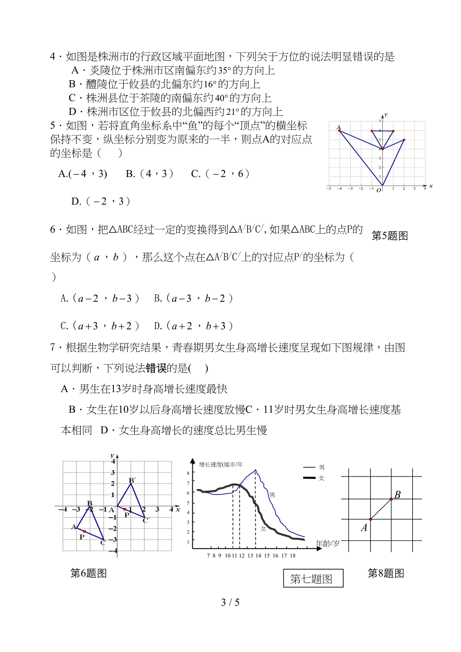 图形与坐标测验-知识点(DOC 4页)_第3页