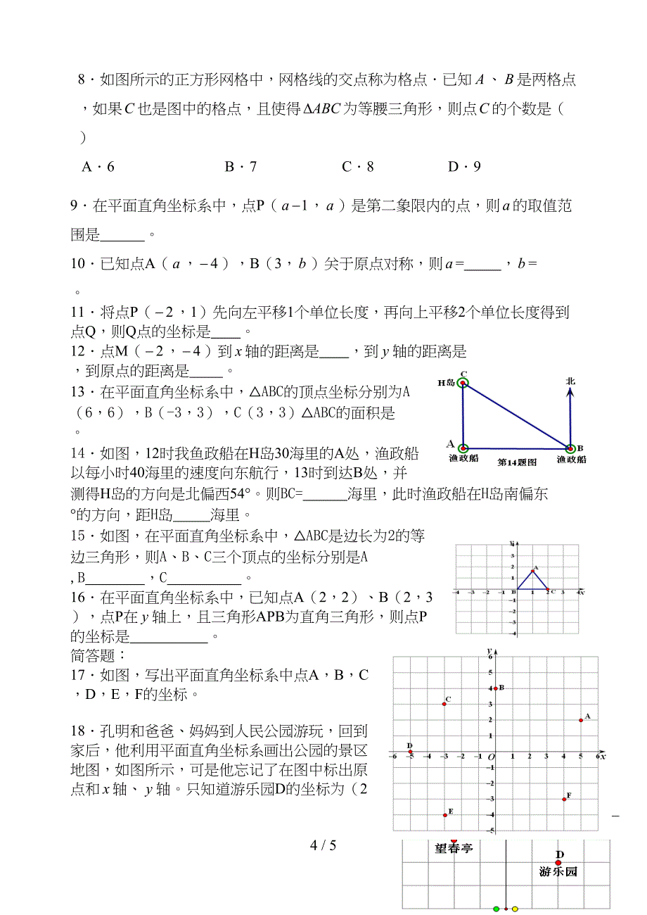 图形与坐标测验-知识点(DOC 4页)_第4页