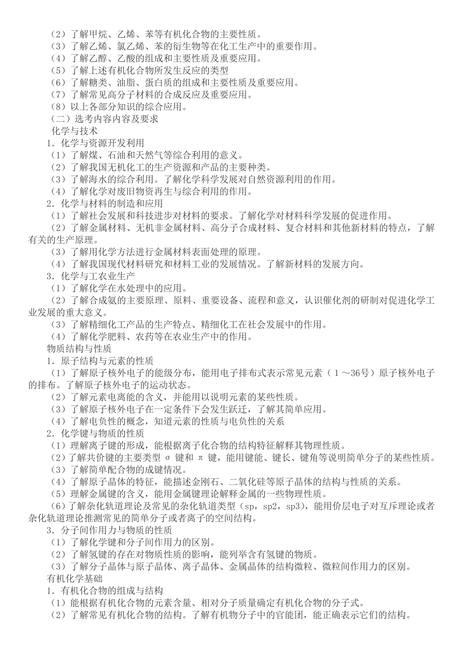 2013年高考考试说明(山东省)-化学部分_第4页